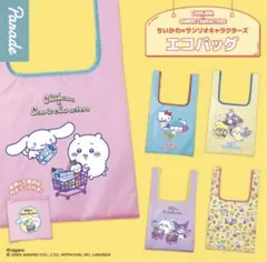 ①ちいかわ×サンリオキャラクターズ エコバッグ　全5種セット
