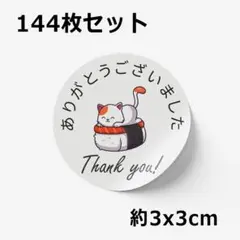 【144枚セット｜約3x3cm｜かわいい】サンキュー ありがとうシール #017