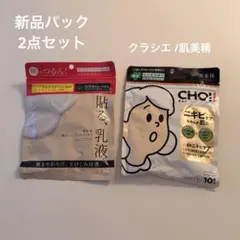 ★新品★肌美精 CHOIマスク10枚　ニキビケア/ 貼る、乳液のサムネイル