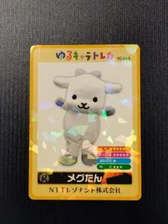 【ゆるキャラトレカ】メグたん NTTレゾナント YC-245