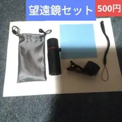 クリップ式望遠レンズセット