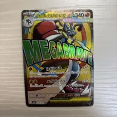 ら*ち様 ポケモンカード メガドリームEX メガルカリオEX MA