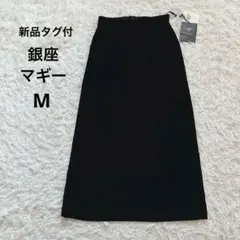 新品　銀座マギー ベルベット スカート 黒 38 M レディース ロング ベロアのサムネイル
