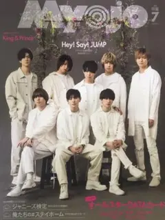 Myojo 2020年7月号　Hey!Say!JUMP