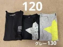 Tシャツ3枚セット　120 グレーのみ130