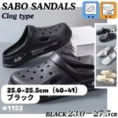 SUPSTAR サボサンダル クロッグタイプ ブラック 25.0-25.5cm