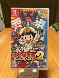 Switch 桃太郎電鉄2 あなたの町も きっとある 東日本編+西日本編