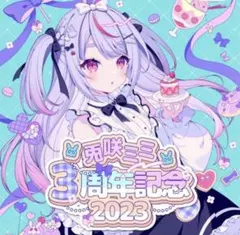 兎咲ミミ ぶいすぽっ！ 活動 5周年 推し活バッグ グッズ セット - メルカリ