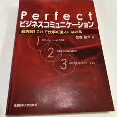 Perfect ビジネスコミュニケーション