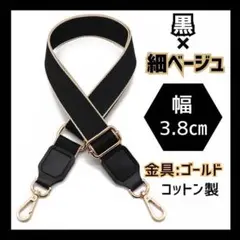 取り換えショルダー バック ストラップ 黒 ベージュ ベルト 肩紐 斜掛 取換０