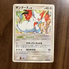 ザングース LV.29 080/096 Pt1