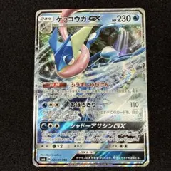 ゲッコウガGX RR SM8b GXウルトラシャイニー 033/150 ポケカ - メルカリ