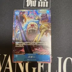 バギー OP09-051 SR パラレル