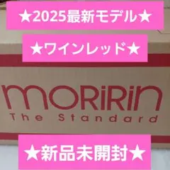 新品未開封★モリリン高品質羽毛掛布団★ハンガリー産ダウン★シングル★ワインレッド