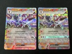 ソウブレイズex SAR4枚セット SAR ソウブレイズex 販売 | [SV8a] ハイクラスパック テラスタル