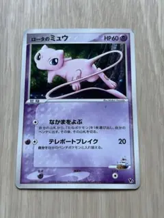 2026年最新】ロータのミュウの人気アイテム - メルカリ