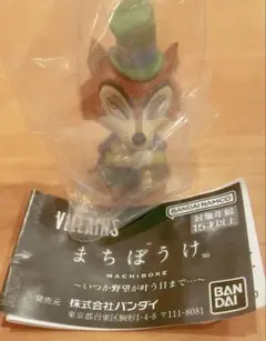 ディズニー まちぼうけ ヴィランズ Villains 正直ジョン ジョン