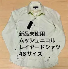 新品未使用　MONSIEUR NICOLE ムッシュニコル 長袖レイヤードシャツ