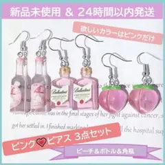 【新品未使用】【即日発送】ピンクモチーフピアス♡3点セット《個別包装でお届け》