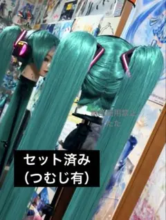 初音ミク　ウィッグ　セット済　ボカロ ボーカロイド 初音ミク コスプレ衣装武器小物ウィッグブーツなどの