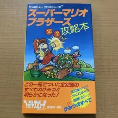 ファミコン 攻略本