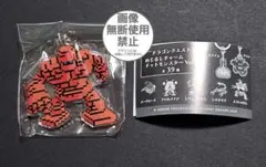 ドラゴンクエスト　めじるしチャーム　ドットモンスター