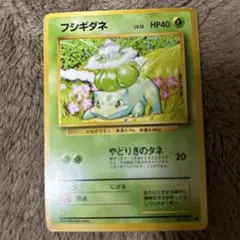 フシギダネ ● 第1弾拡張パック