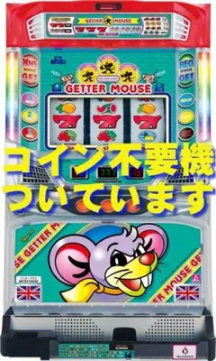 【パチスロ実機】エレコ★ゲッターマウス２【オートプレイ付不要機付】４号機 パチスロ実機】エレコ☆ゲッターマウス2【オートプレイ付コイン不要機