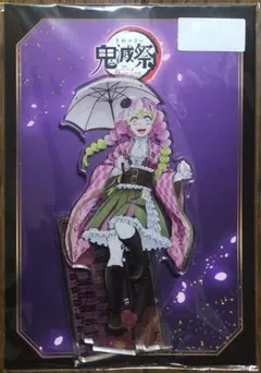 鬼滅の刃 鬼滅祭 アニメ伍周年記念祭 アクリルスタンド 甘露寺蜜璃