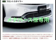 プリウス60モデリスタ左サイドスポイラー プリウス60モデリスタ左サイドスポイラー プリウス60系専用