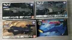 【新品】宇宙戦艦ヤマト2202 メカコレクション 4種セットのサムネイル