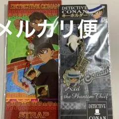 名探偵コナン　ストラップ　セット　工藤新一＆服部平次、怪盗キッド　まじっく快斗