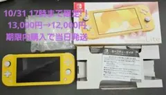 合馬公式アカウント1 様専用！Nintendo Switch Lite イエロー