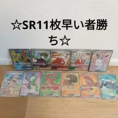 ☆300円スタート☆　ポケモンカードSRまとめ売り