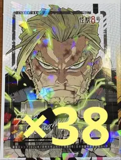 匿名配送 怪獣8号 最強ジャンプ 日本防衛隊 隊員証風カード 四ノ宮功　38枚