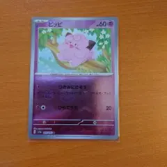 ピッピ PROMO XY プロモーションカード PROMO 014/XY-P - メルカリ