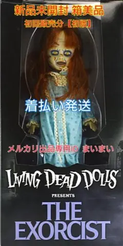 2025年最新】リビングデッドドールズ エクソシスト リーガン