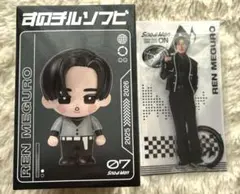 目黒蓮すのチルソフビ　目黒蓮アクスタ　Snow Man ON