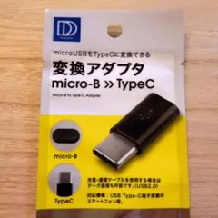【新品】変換アダプタ micro−B → TypeC