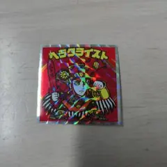 ヘラクライスト ビックリマンシール No.7