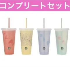 新品　コンプリート　全色　スタバ　スターバックス　カラーチェンジ　リユーザブル