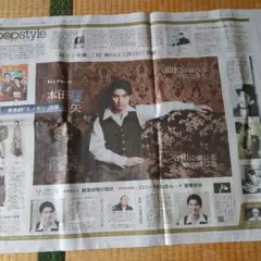 本田響矢 読売新聞夕刊