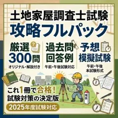 2026年最新】土地家屋調査士 過去問の人気アイテム - メルカリ