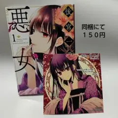 後宮一番の悪女. 1