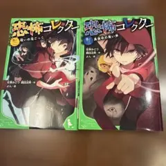 恐怖コレクター 巻ノ1〜巻ノ21巻セット - メルカリ