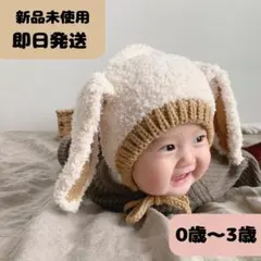新品★ベビーボンネット ニット 帽子 ベージュ うさぎ ニューボーンフォト 防寒