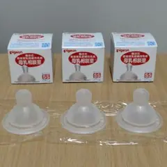 桶谷式　母乳相談室　哺乳瓶用乳首　ピジョン