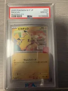 【PSA10】ピカチュウ マクドナルド プロモ ポケモンカード