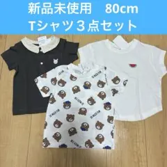 【新品未使用】Tシャツ　夏服　半袖　80 まとめ買い　保育園　公園　クマ　男の子