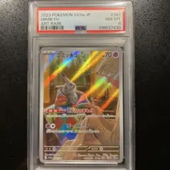 2025年最新】ミミッキュ ar psa10の人気アイテム - メルカリ
